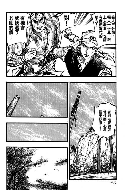 《侠王传》漫画 09集