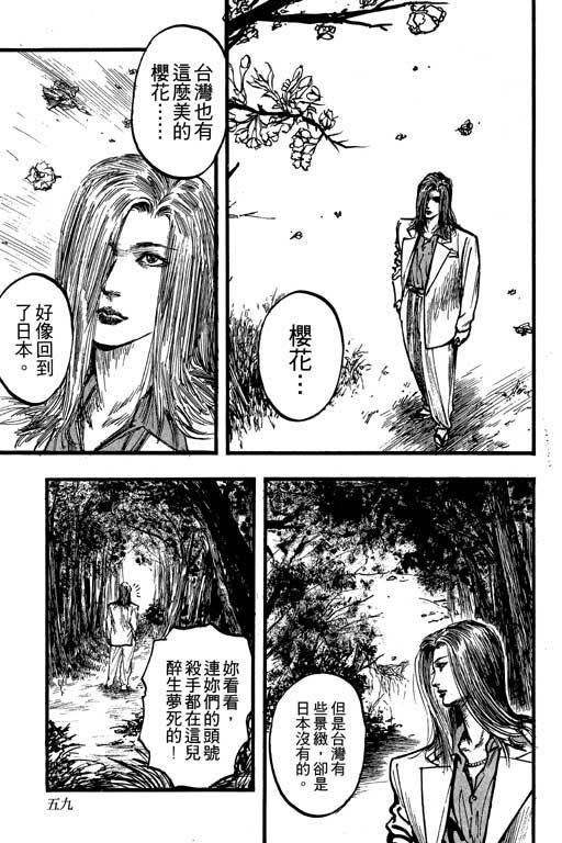 《侠王传》漫画 09集