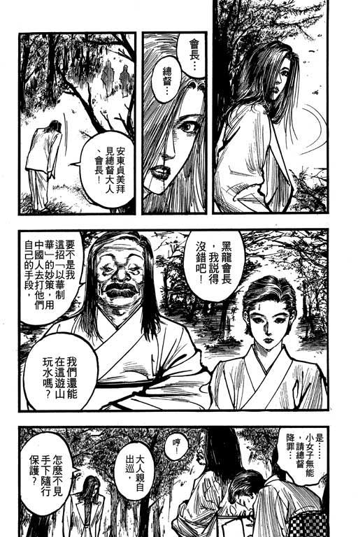 《侠王传》漫画 09集