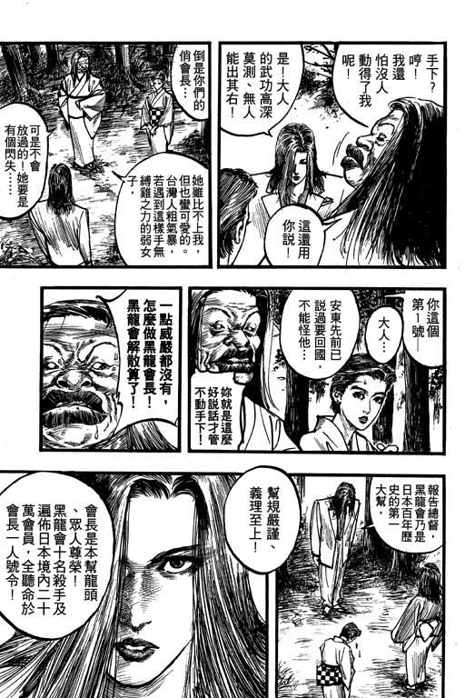 《侠王传》漫画 09集