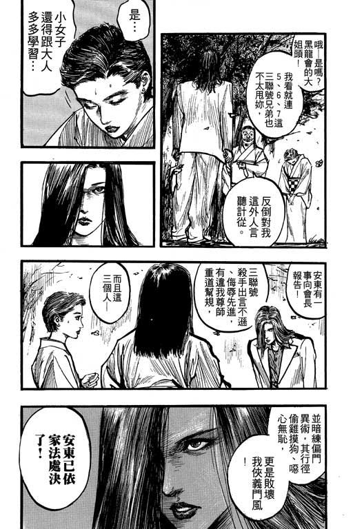 《侠王传》漫画 09集