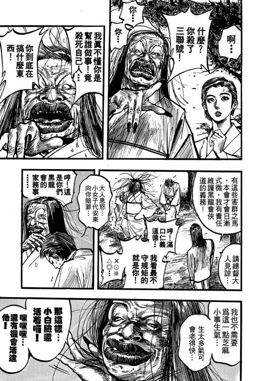 《侠王传》漫画 09集