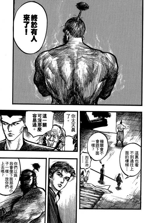 《侠王传》漫画 09集