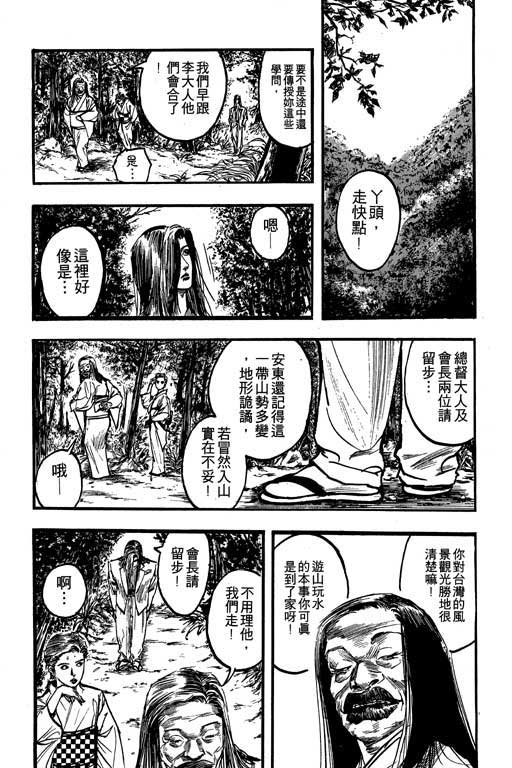 《侠王传》漫画 09集