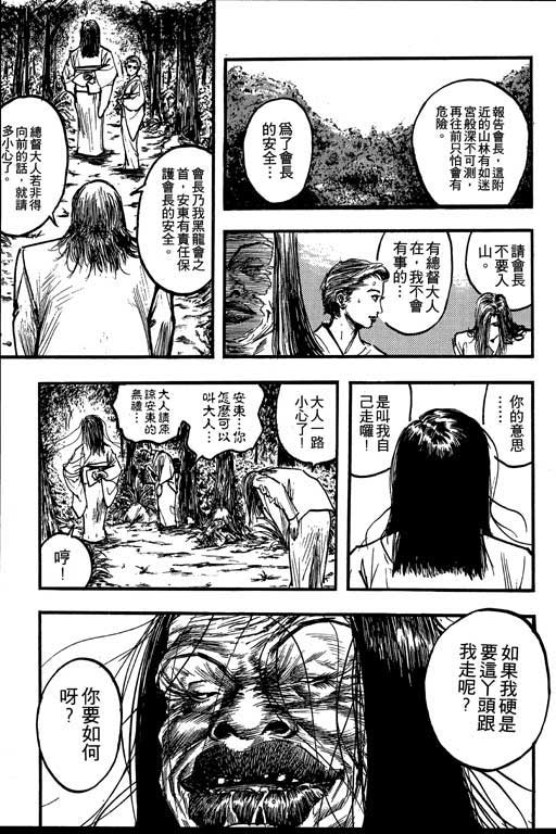 《侠王传》漫画 09集