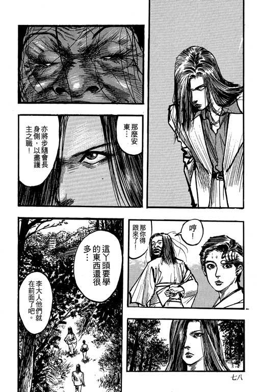 《侠王传》漫画 09集