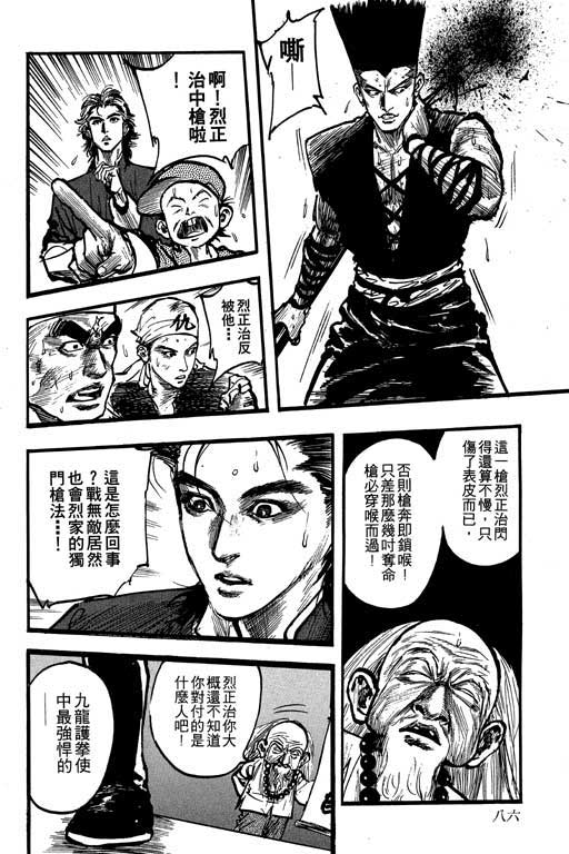 《侠王传》漫画 09集