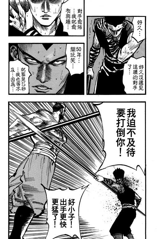 《侠王传》漫画 09集