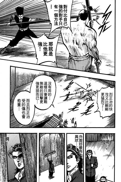 《侠王传》漫画 09集