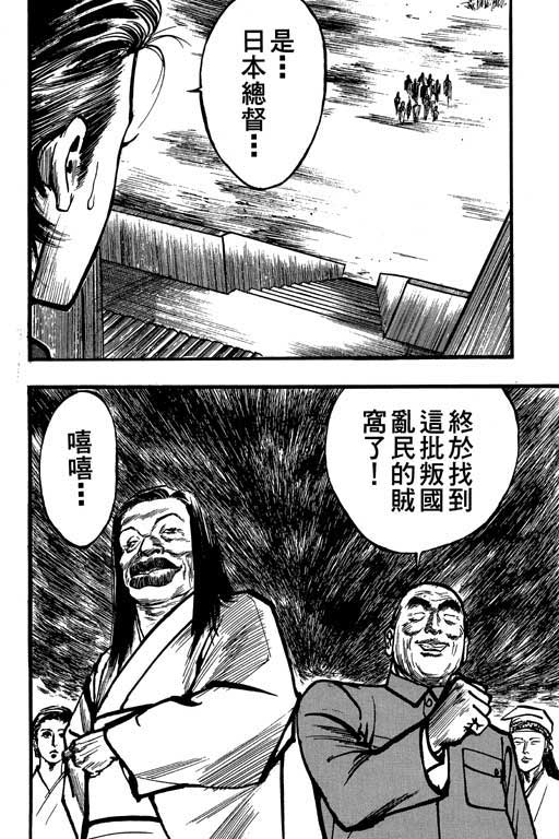 《侠王传》漫画 09集