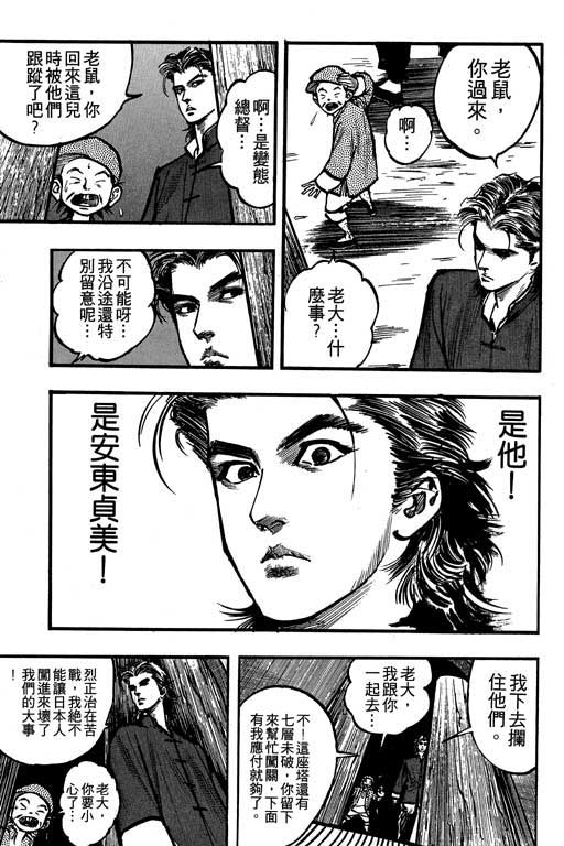 《侠王传》漫画 09集