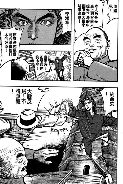 《侠王传》漫画 09集