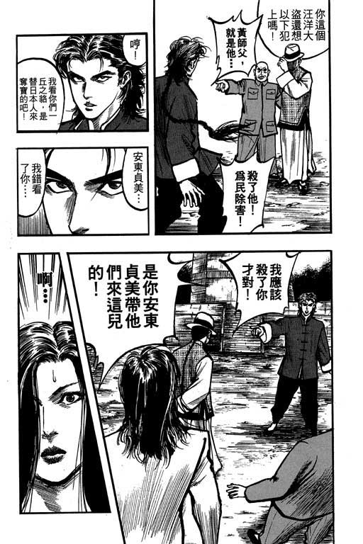 《侠王传》漫画 09集