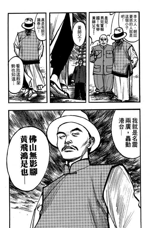 《侠王传》漫画 09集