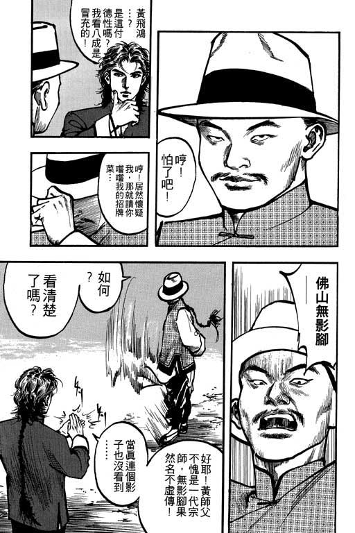 《侠王传》漫画 09集