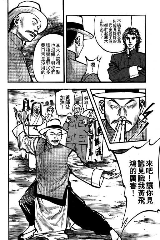 《侠王传》漫画 09集