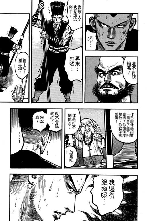 《侠王传》漫画 09集