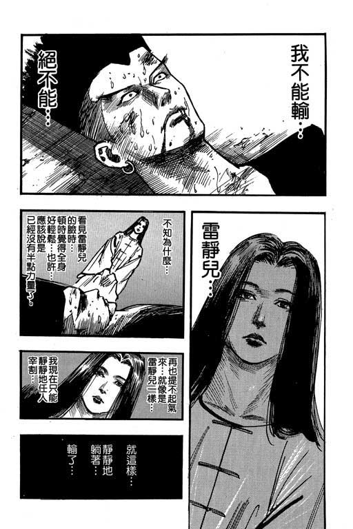 《侠王传》漫画 09集