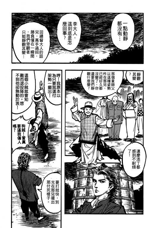 《侠王传》漫画 09集