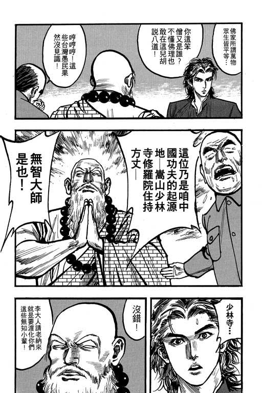 《侠王传》漫画 09集