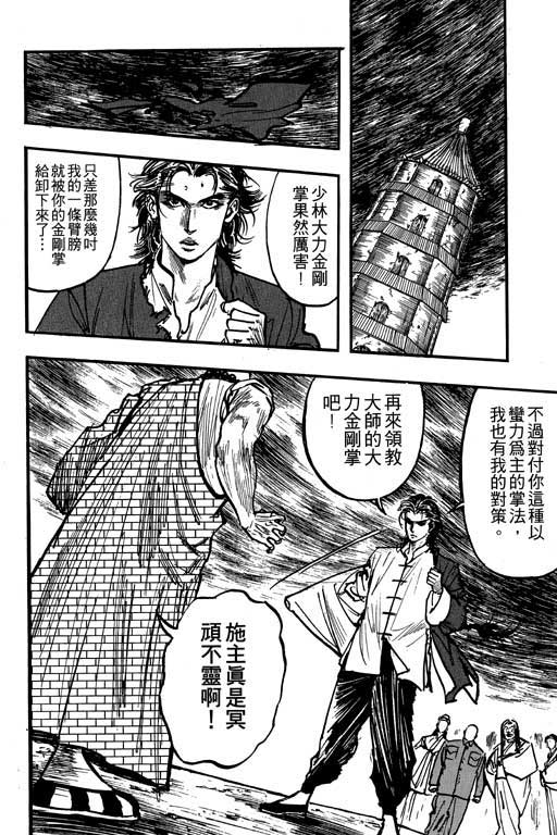 《侠王传》漫画 09集