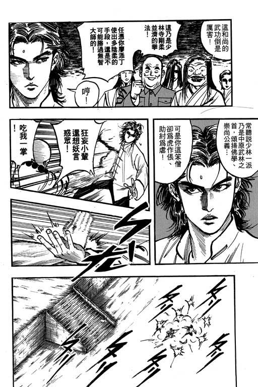 《侠王传》漫画 09集