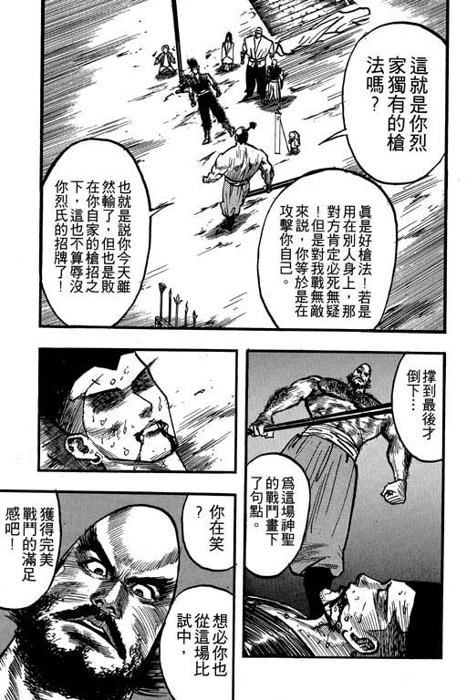 《侠王传》漫画 09集