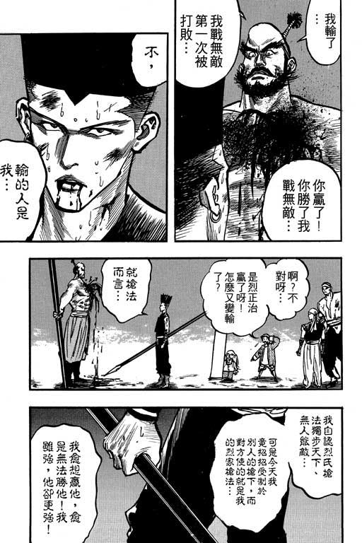 《侠王传》漫画 09集