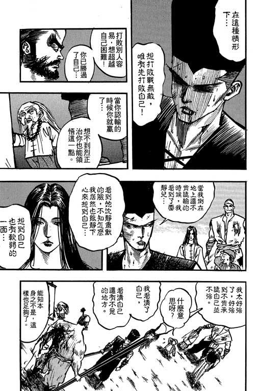 《侠王传》漫画 09集