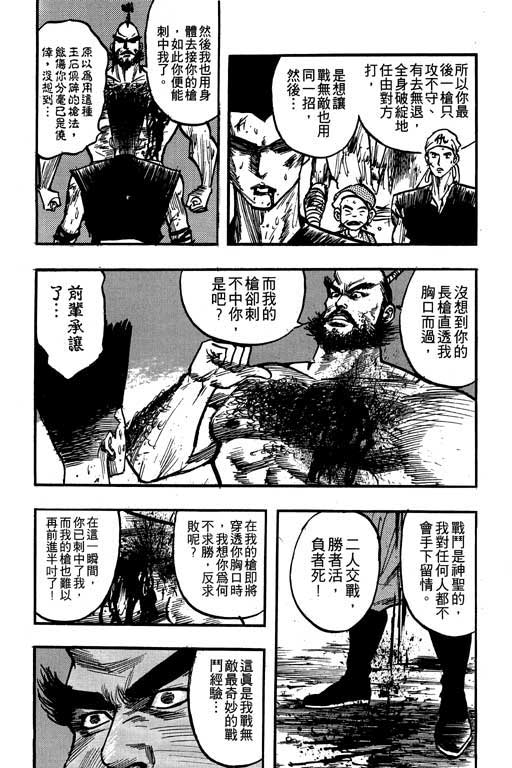 《侠王传》漫画 09集