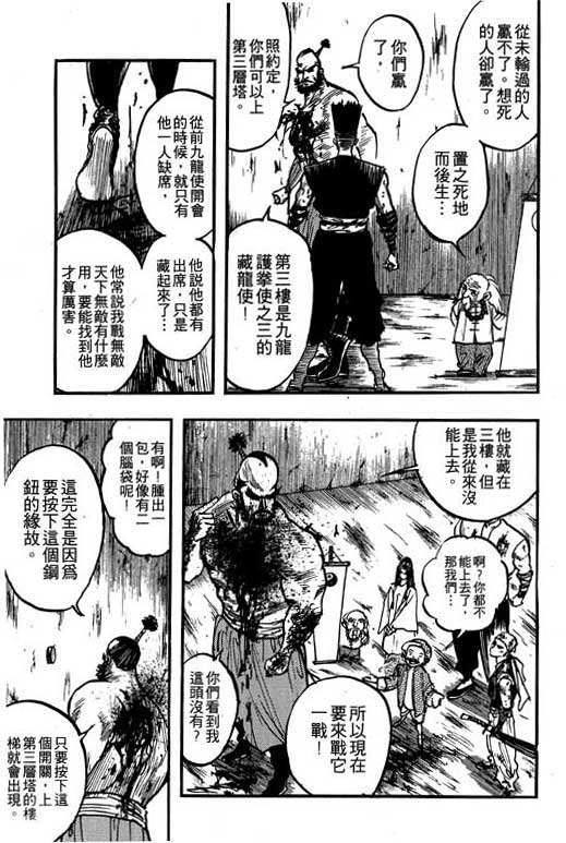 《侠王传》漫画 09集