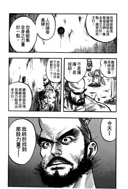 《侠王传》漫画 09集