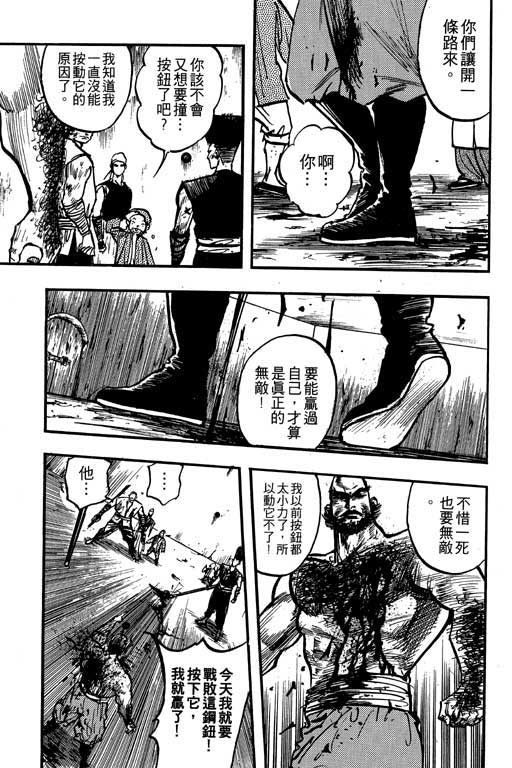 《侠王传》漫画 09集