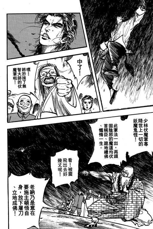 《侠王传》漫画 09集