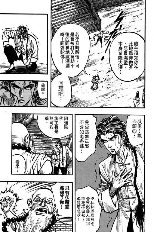 《侠王传》漫画 09集