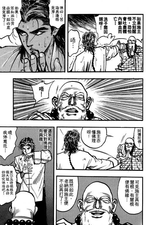 《侠王传》漫画 09集