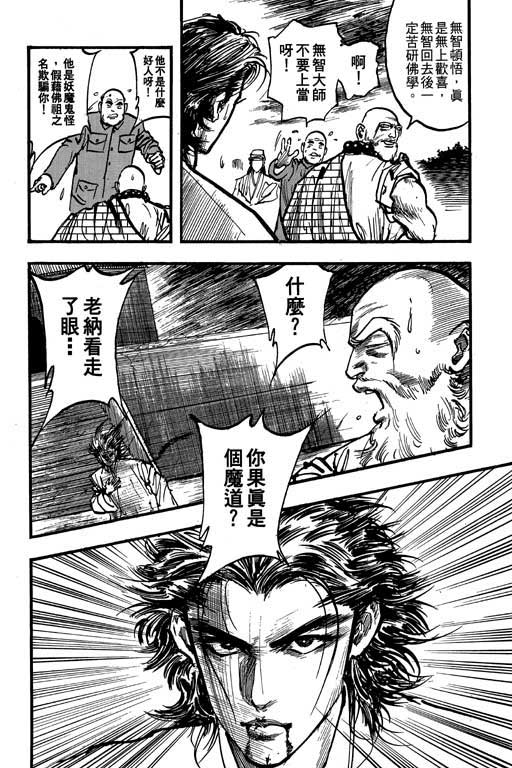 《侠王传》漫画 09集