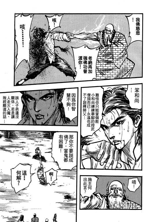 《侠王传》漫画 09集