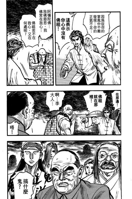 《侠王传》漫画 09集