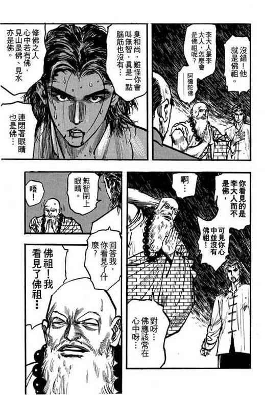 《侠王传》漫画 09集