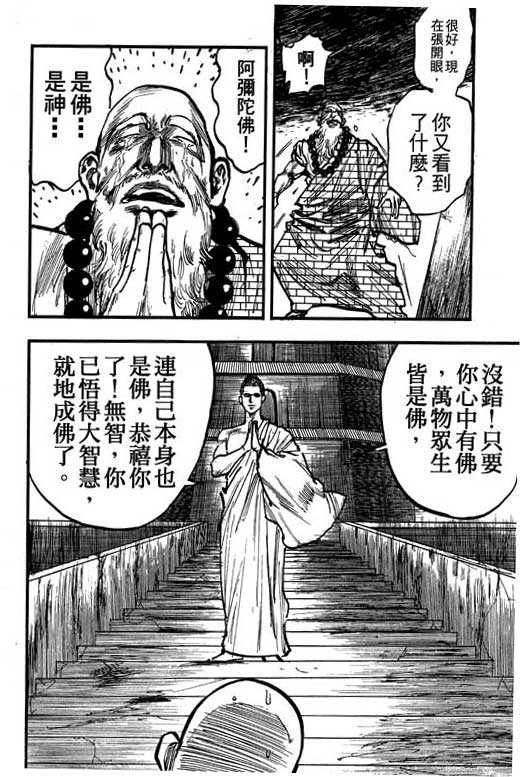 《侠王传》漫画 09集