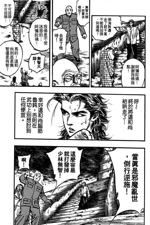 《侠王传》漫画 09集