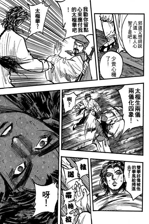 《侠王传》漫画 09集