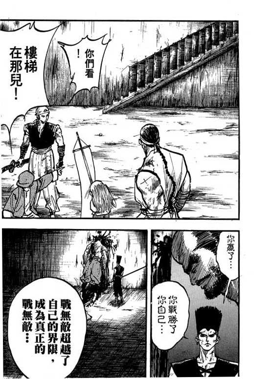 《侠王传》漫画 09集