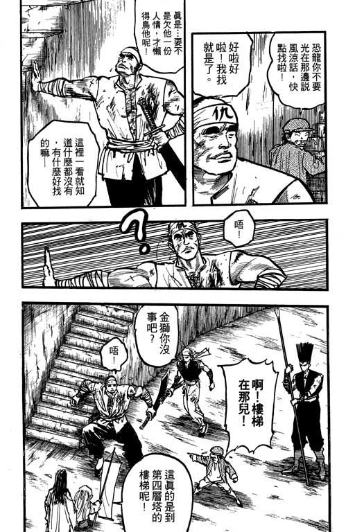 《侠王传》漫画 09集