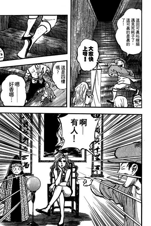 《侠王传》漫画 09集