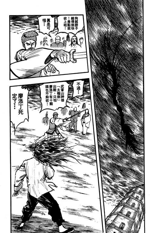 《侠王传》漫画 09集