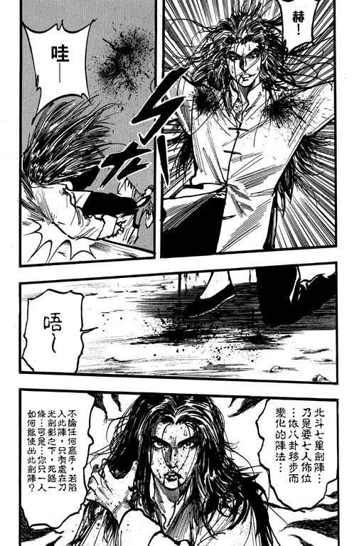 《侠王传》漫画 09集