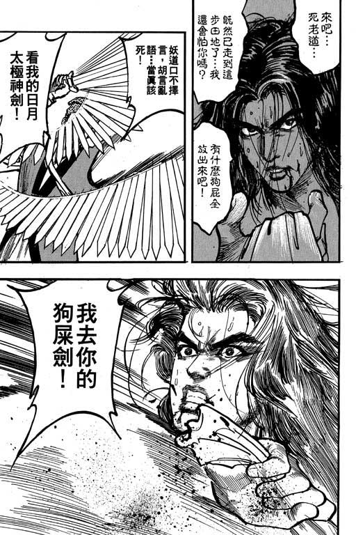 《侠王传》漫画 09集