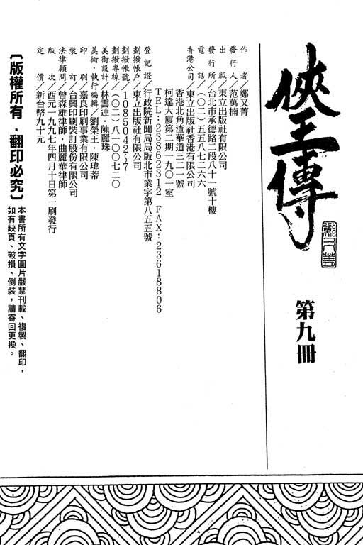 《侠王传》漫画 09集